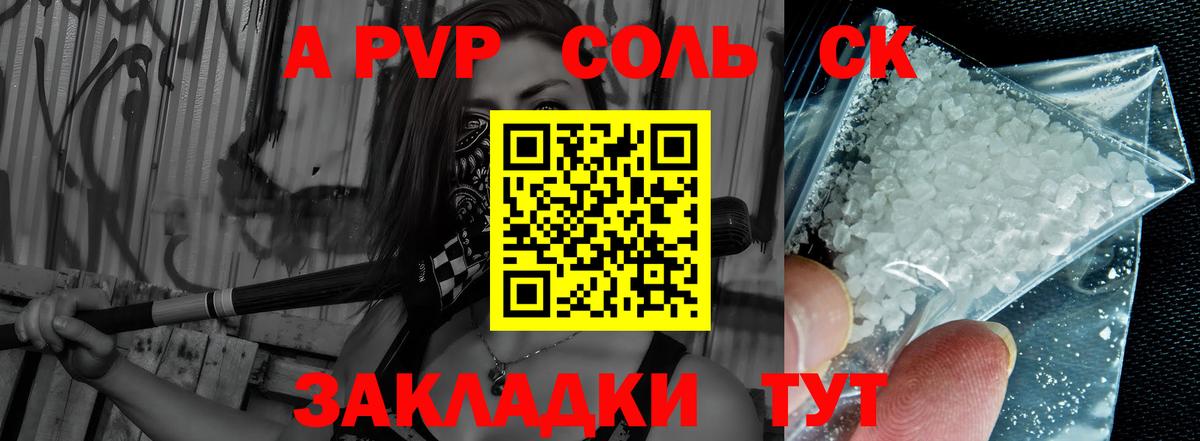 Alpha-PVP мука  А ПВП  Унеча  A PVP Соль  Вход с VPN 