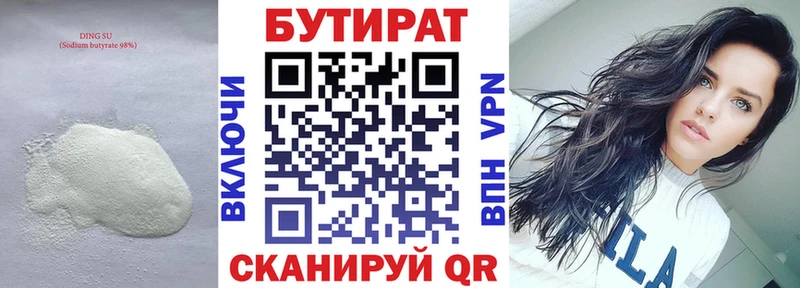 БУТИРАТ оксибутират Унеча