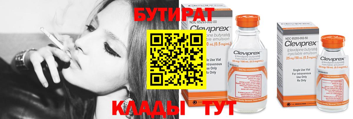 БУТИРАТ буратино Унеча