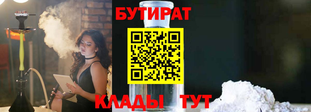 Унеча  БУТИРАТ BDO  Вход с VPN 