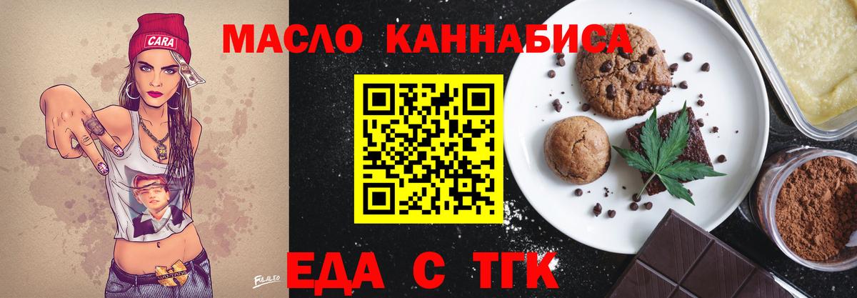 Унеча  Печенье с ТГК марихуана  Вход с VPN 