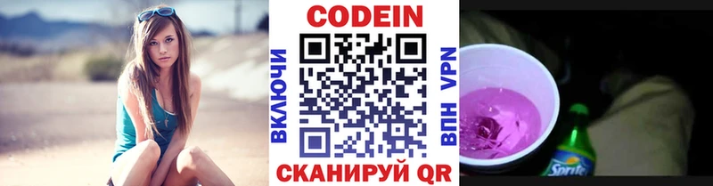 Кодеин напиток Lean (лин)  гидра ТОР  Унеча 