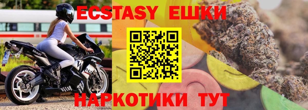 Унеча  Экстази  ЭКСТАЗИ 280мг  Вход с VPN  ЭКСТАЗИ 280 MDMA 