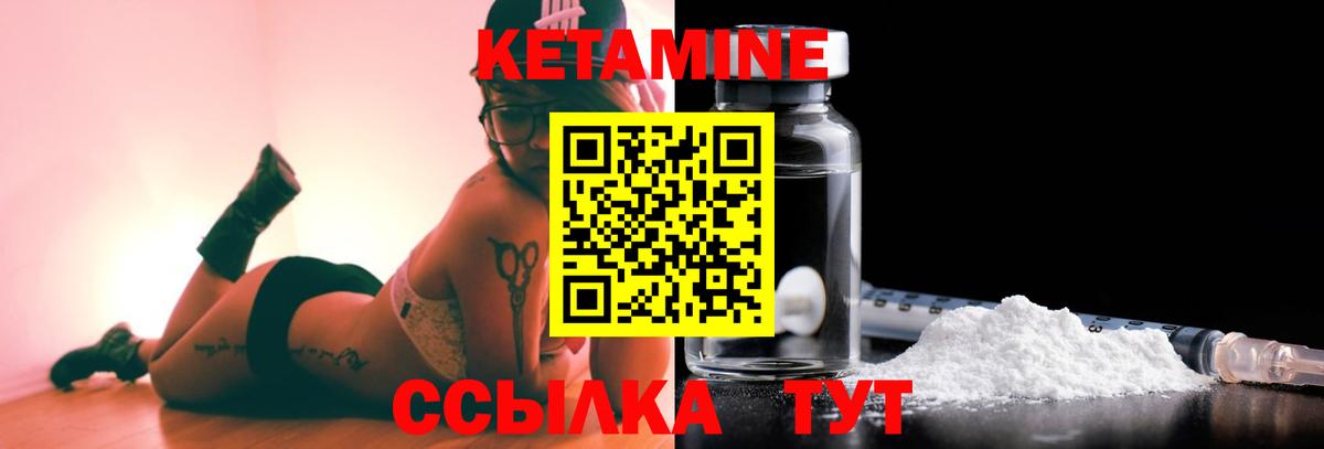 Кетамин VHQ  Вход с VPN  Унеча 