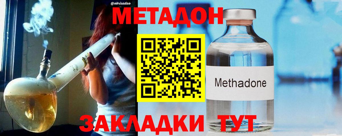 Метадон VHQ Унеча
