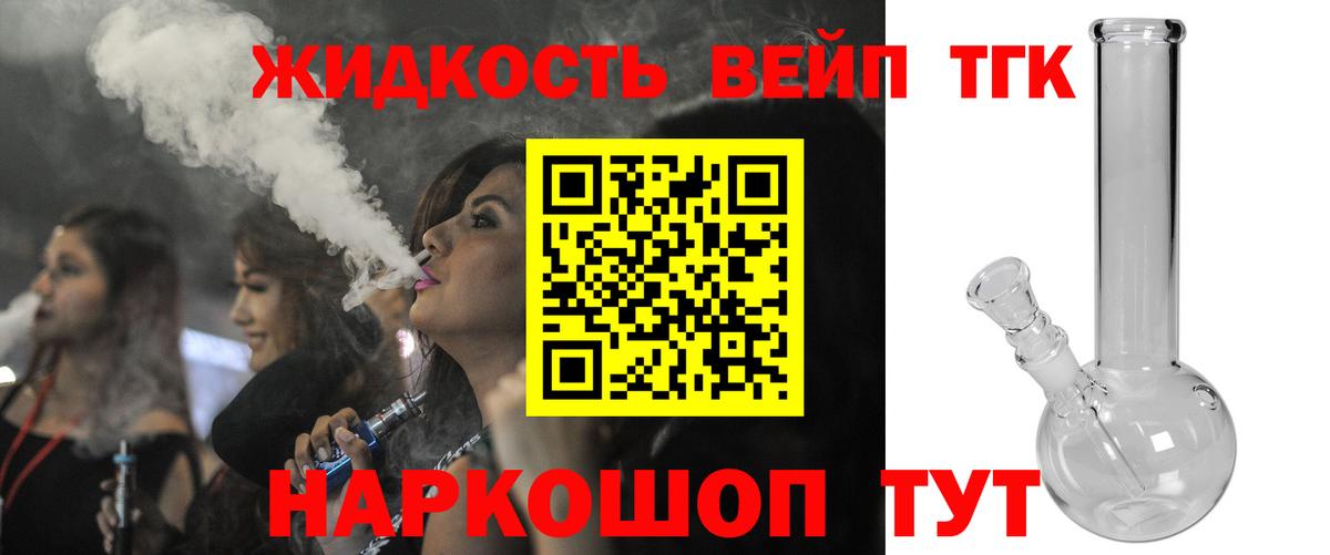 ТГК вейп  Вход с VPN  Унеча  Дистиллят ТГК THC oil 